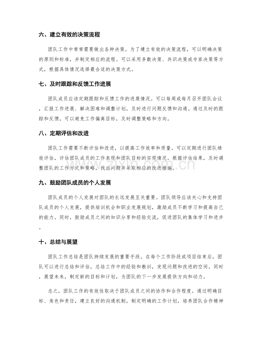有效的团队工作总结方法分享.docx_第2页