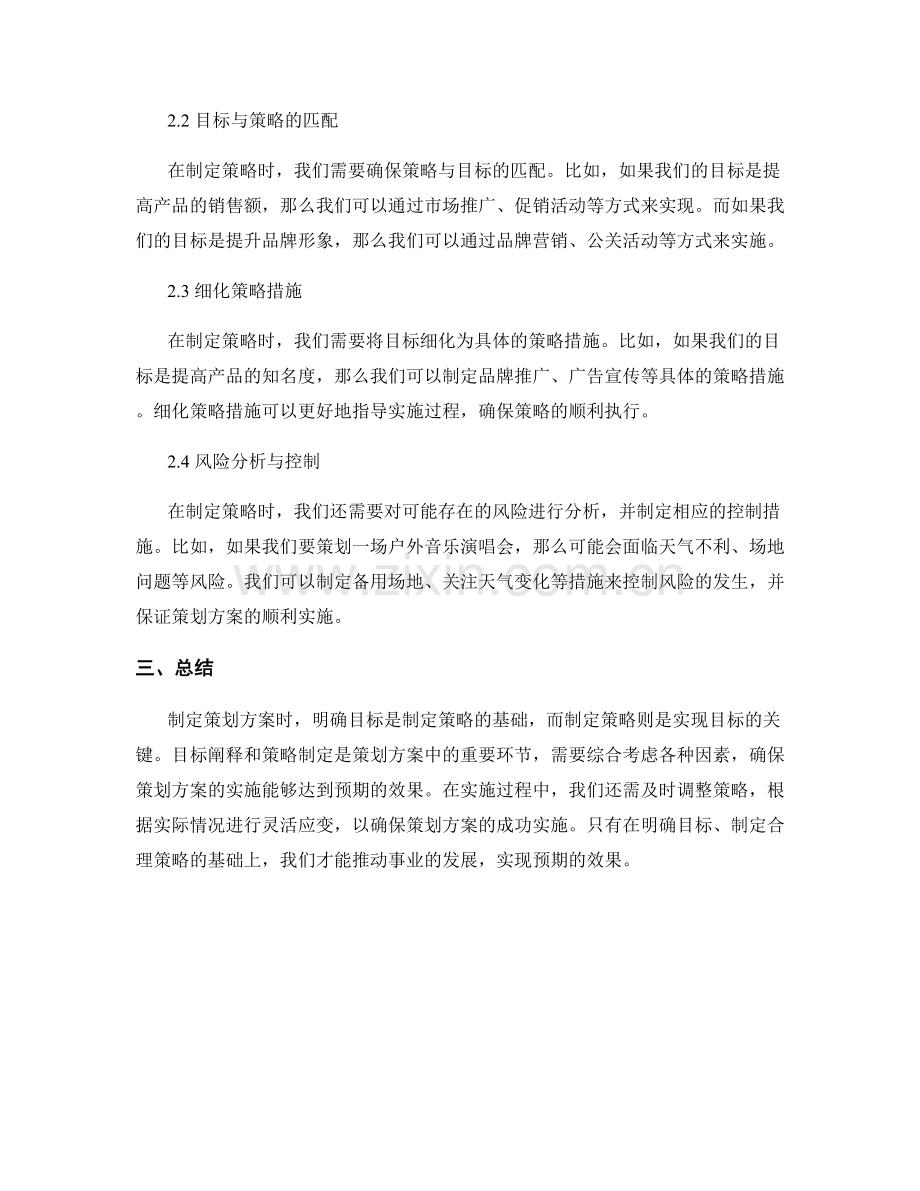 策划方案中的目标阐释与策略制定.docx_第2页