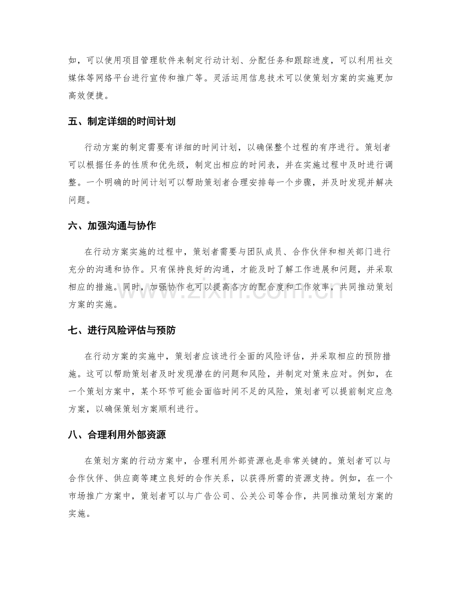策划方案的行动方案与资源调配.docx_第2页