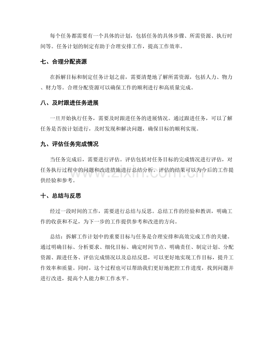 工作计划中的重要目标与任务拆解.docx_第2页