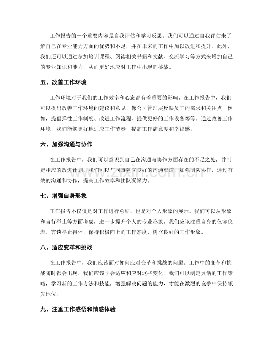 工作报告的工作展望.docx_第2页