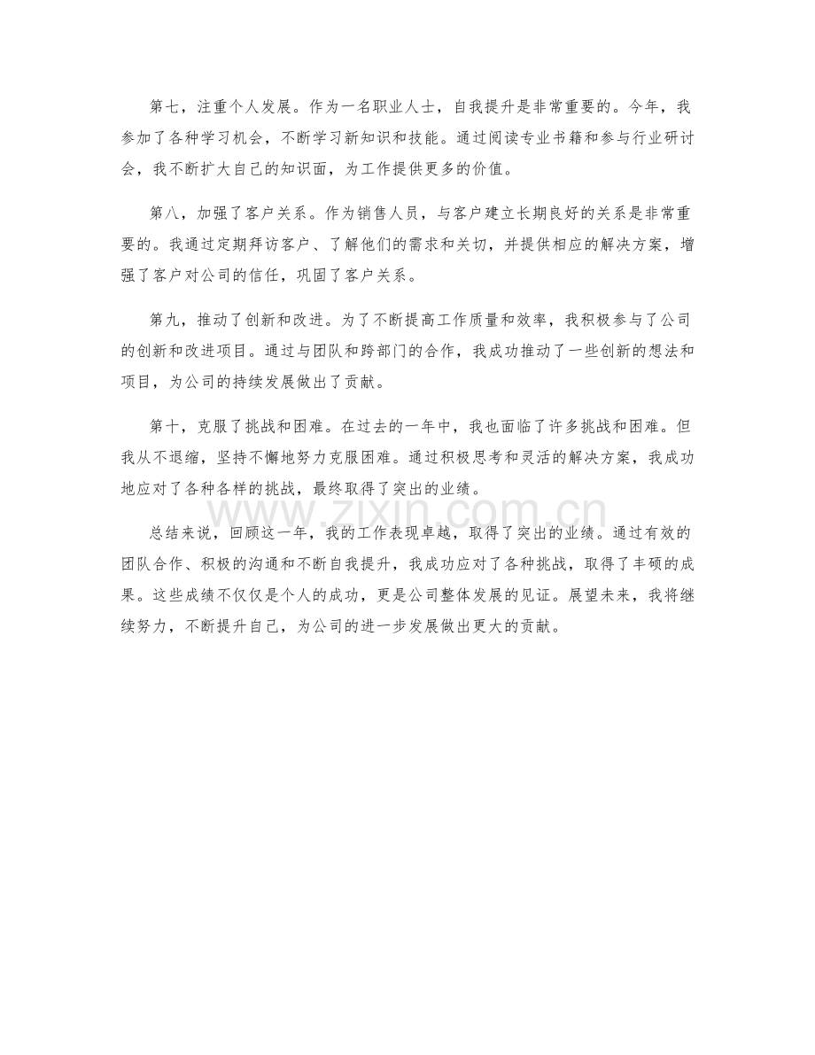 年终总结的业绩突出展示.docx_第2页