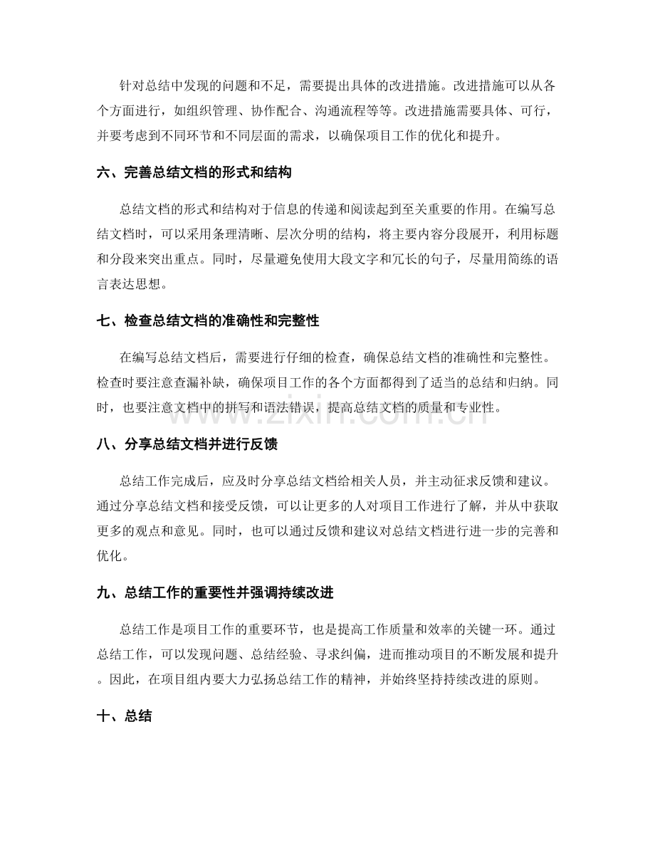 优化项目工作总结的实用技巧.docx_第2页