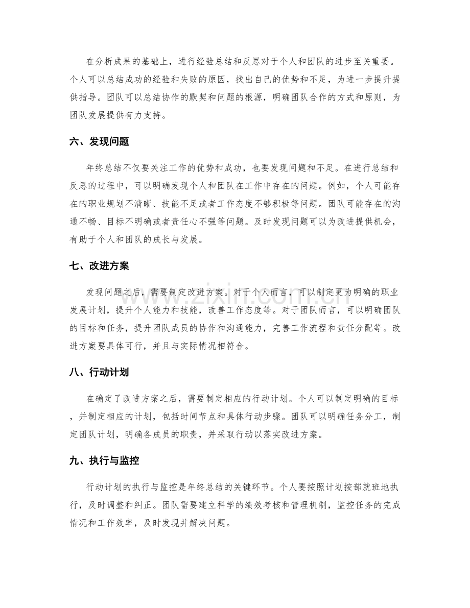 有效年终总结案例解析.docx_第2页