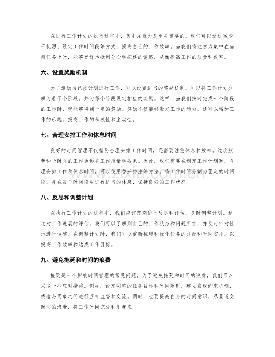 工作计划的合理设定与时间管理.docx_第2页