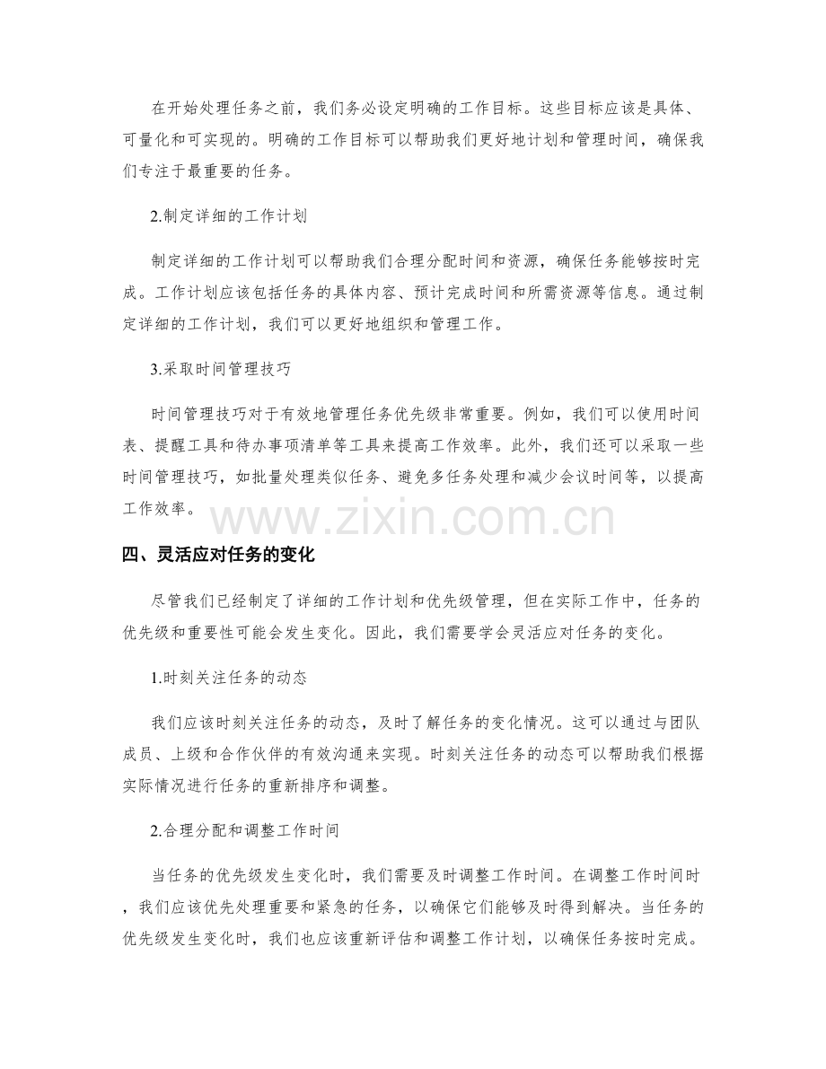工作计划的任务排序与优先级管理.docx_第2页