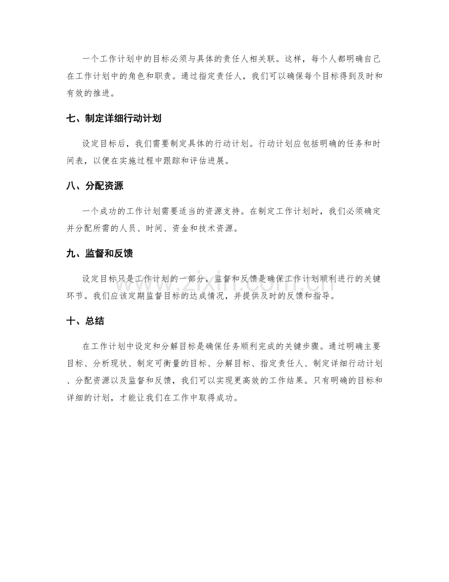 工作计划中的目标设定和分解步骤.docx_第2页