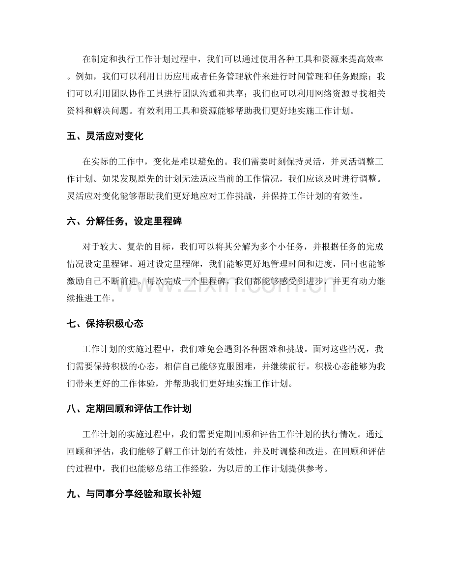 工作计划的方法论与实践经验分享.docx_第2页