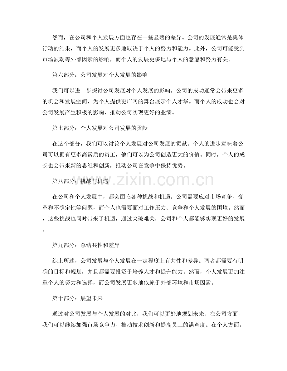 年终总结的公司发展与个人发展对比.docx_第2页