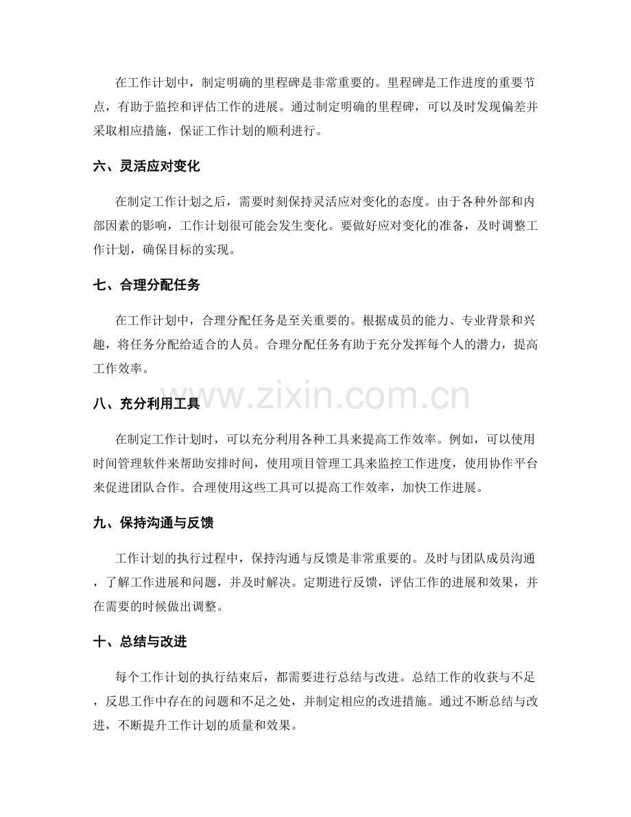 工作计划的时间安排与资源调配技巧.docx_第2页