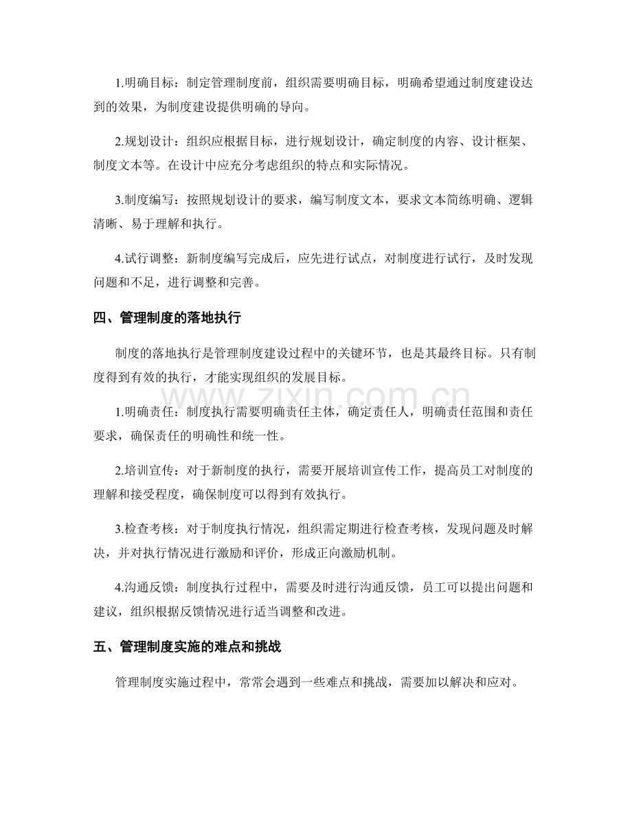 管理制度的科学建设与落地执行.docx_第2页