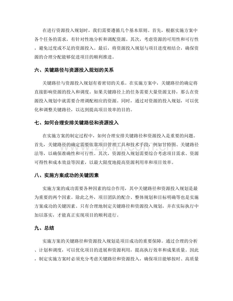 实施方案的关键路径与资源投入规划.docx_第2页