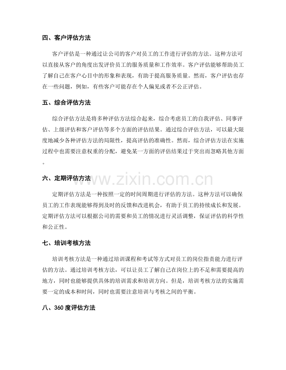 岗位职责能力评估方法.docx_第2页