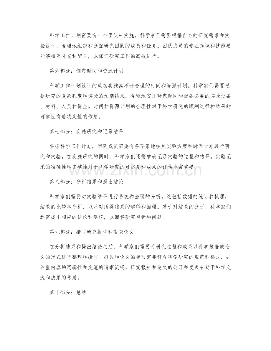 科学工作计划设计.docx_第2页