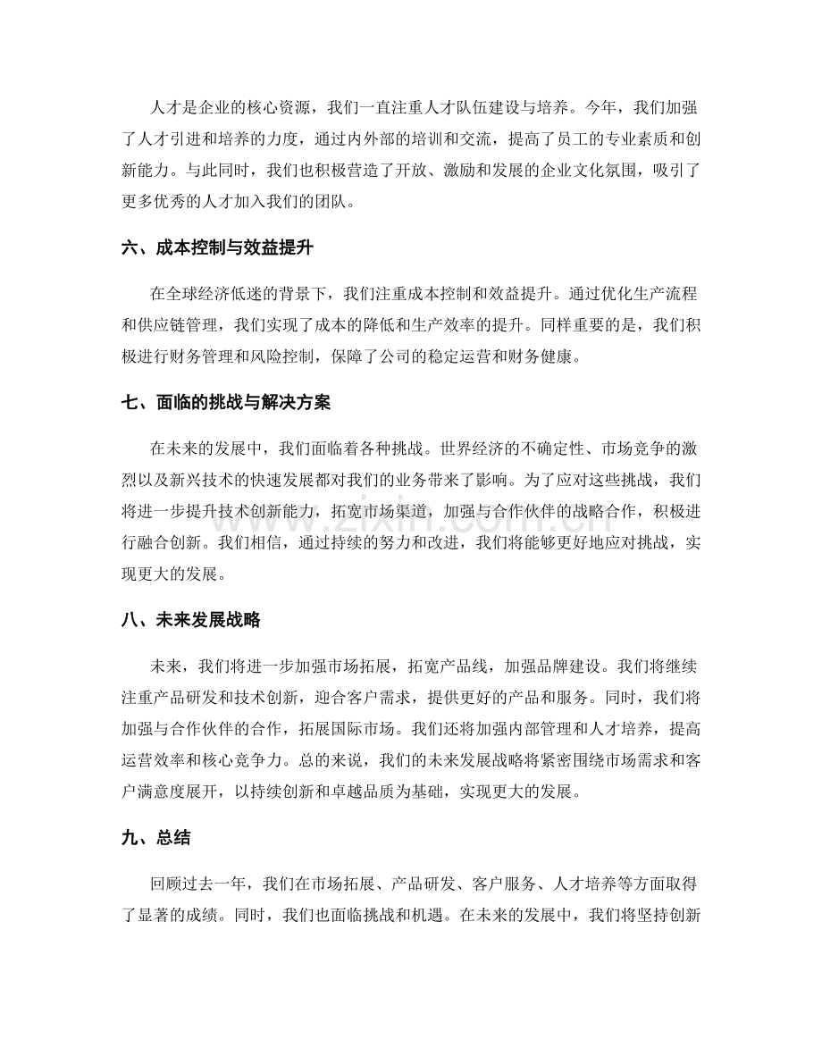 年终总结中的核心业绩与未来发展战略.docx_第2页
