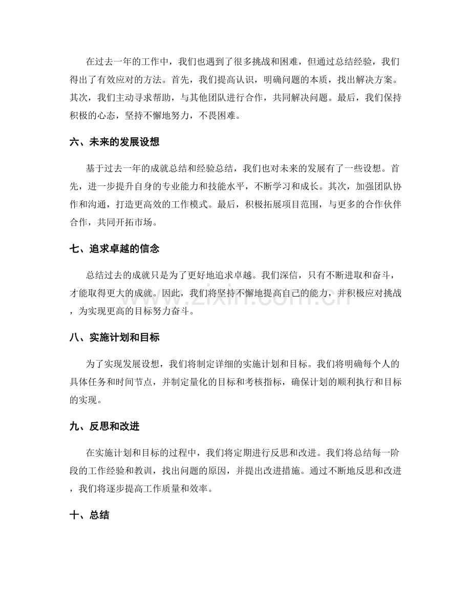 年终总结中的成就总结与发展设想.docx_第2页