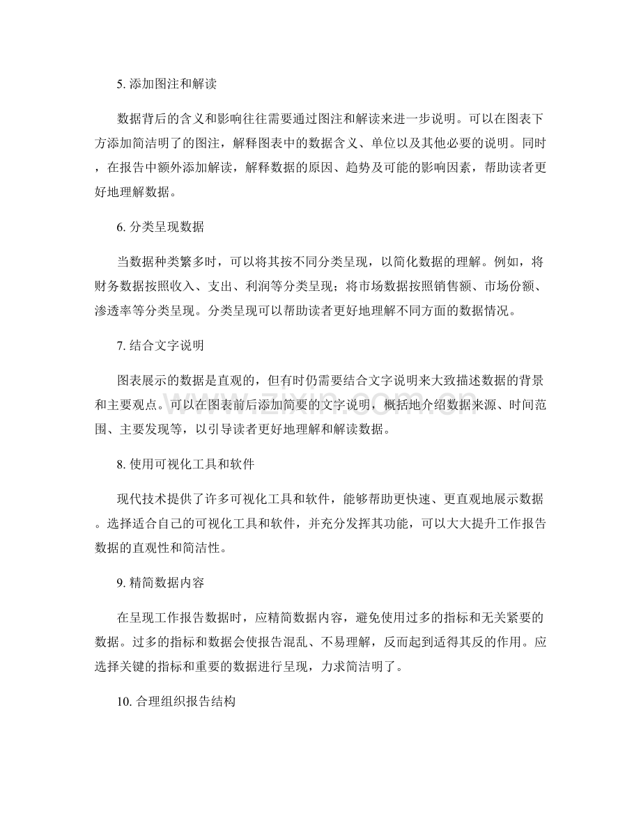如何以直观简洁的方式呈现工作报告数据.docx_第2页