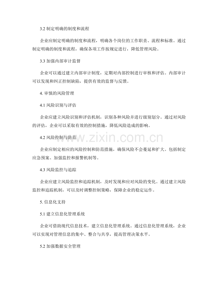 管理制度的制定原则与内部控制落实策略.docx_第2页