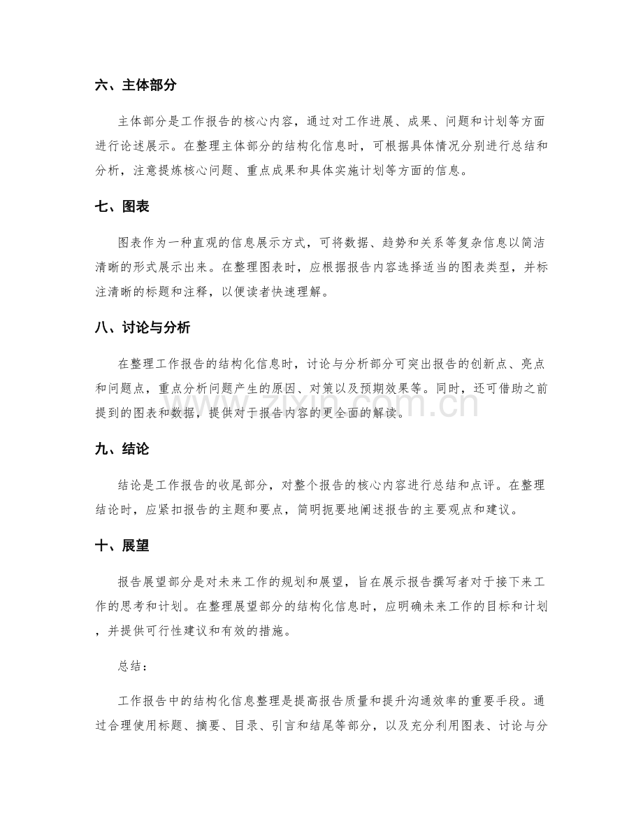 工作报告中的结构化信息整理.docx_第2页