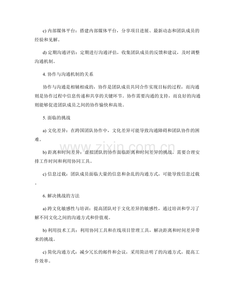 实施方案中团队协作与沟通机制的建立.docx_第2页
