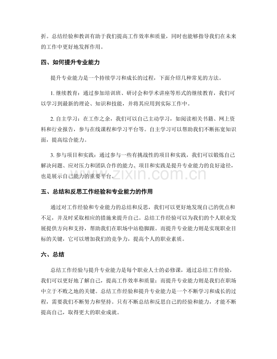 有效总结工作经验与提升专业能力.docx_第2页