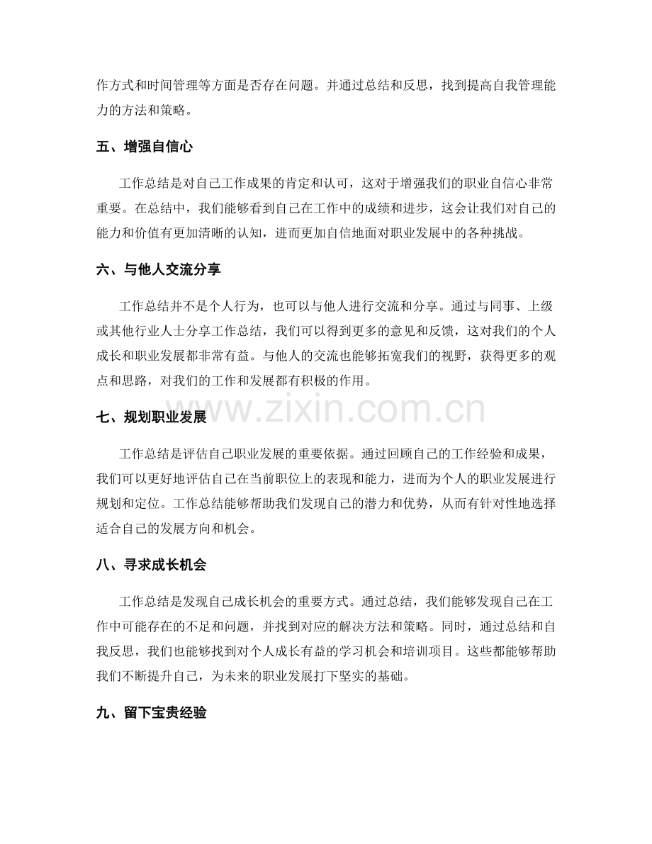 工作总结中的贡献与职业发展.docx_第2页
