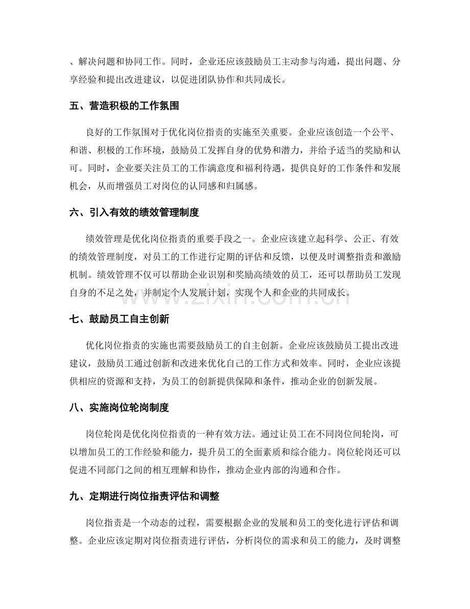优化岗位职责的实施方法梳理.docx_第2页