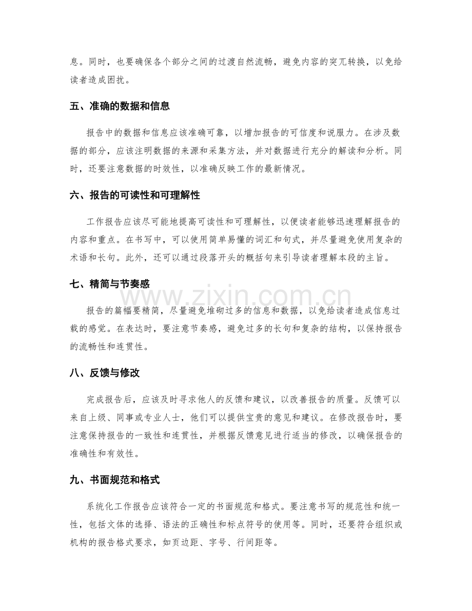 系统化工作报告的书写技巧.docx_第2页