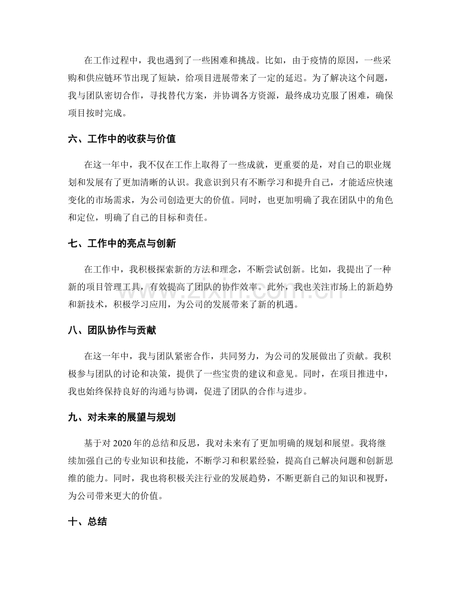年终总结的核心成果分析与工作回顾.docx_第2页