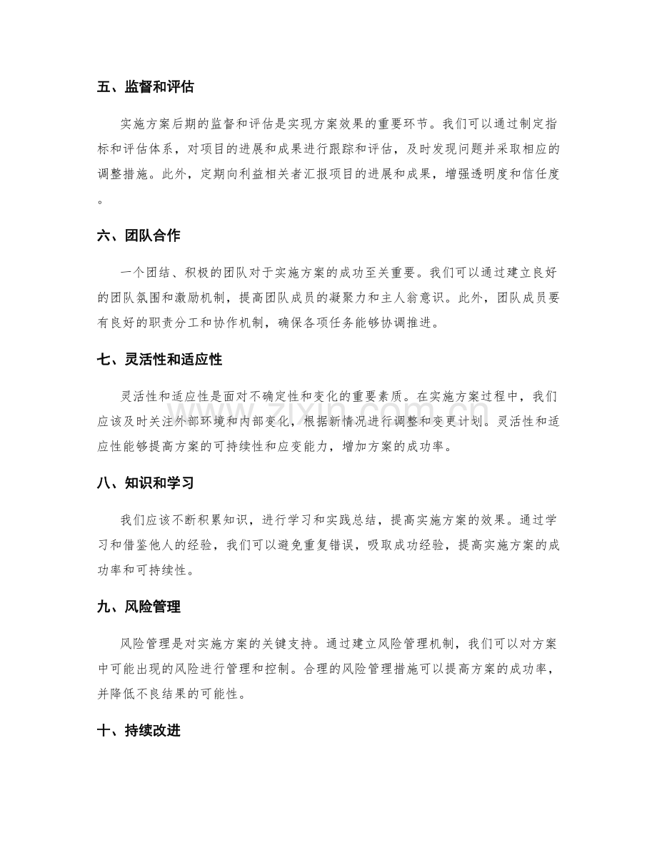 实施方案的有效因素识别与应对.docx_第2页