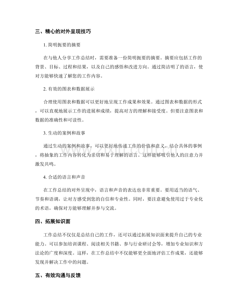 提升工作总结的结论逻辑与对外呈现技巧.docx_第2页
