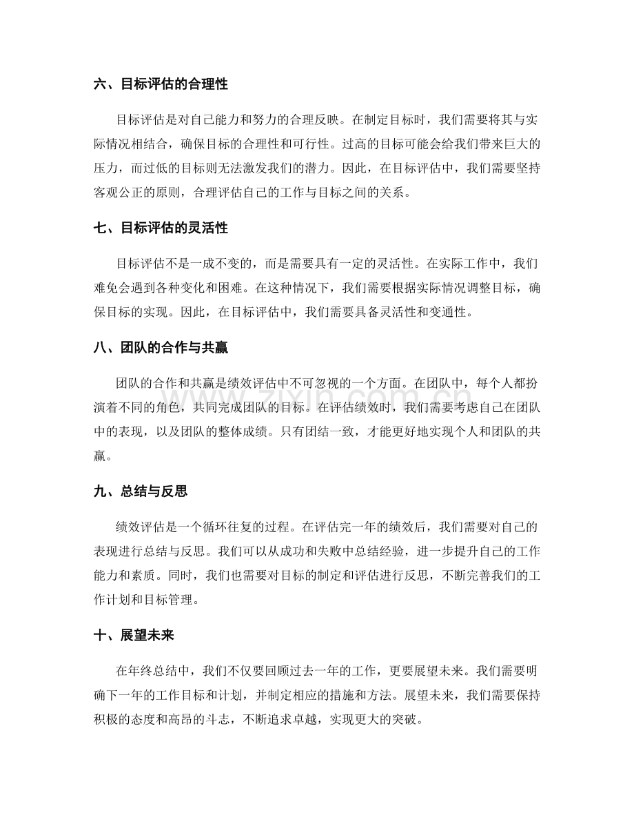 年终总结的绩效与目标评估.docx_第2页