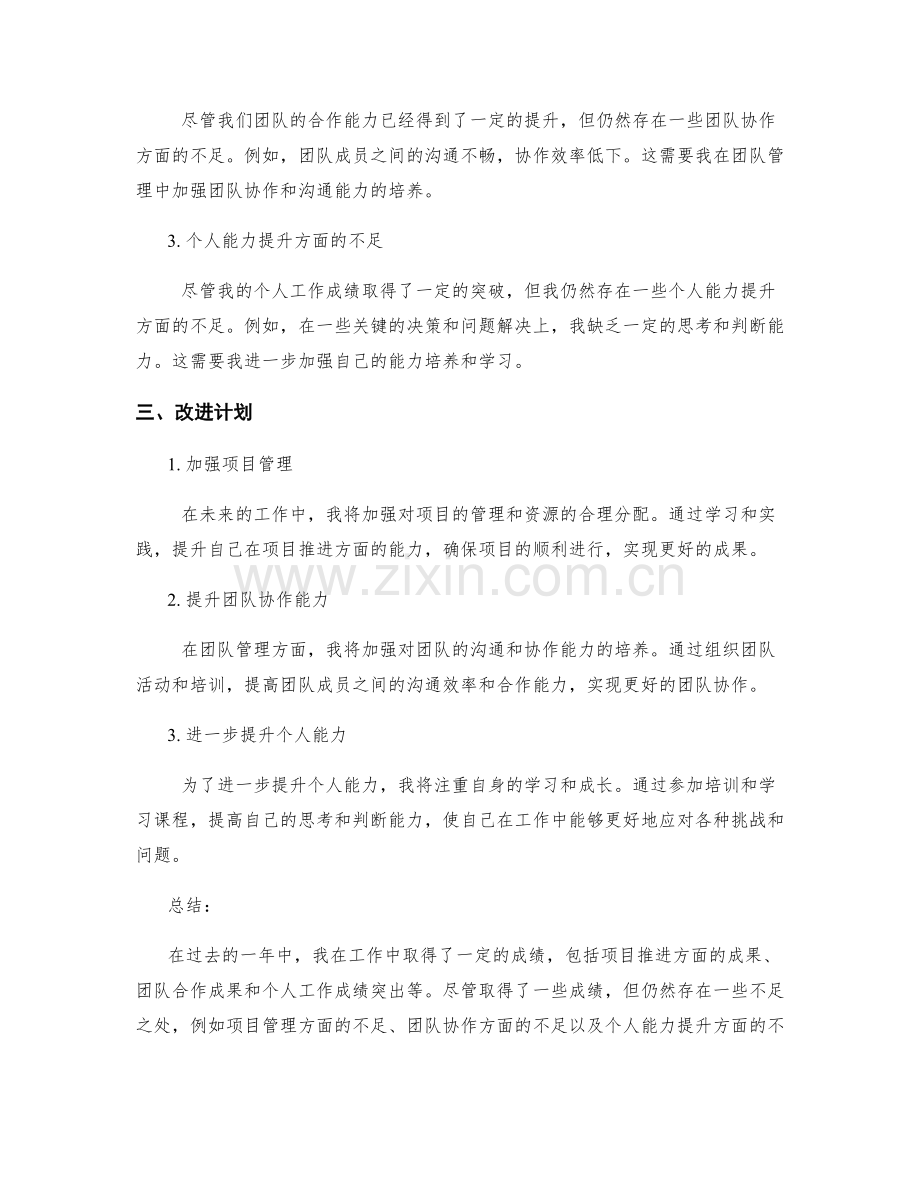 年终总结中的重点成果与不足分析.docx_第2页