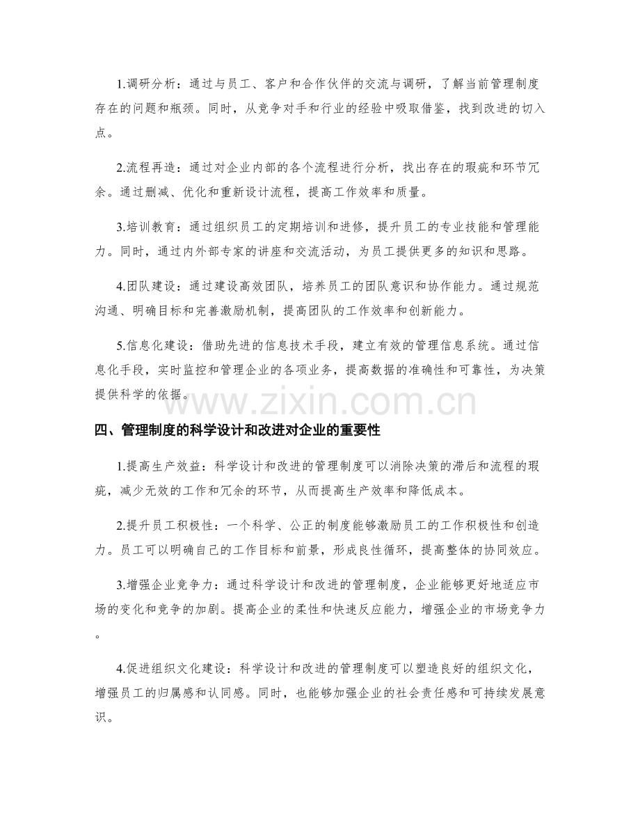 管理制度的科学设计与有效改进方法.docx_第2页