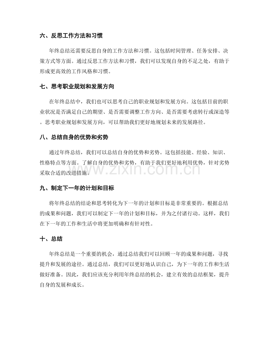 年终总结的要点梳理和框架建立技巧.docx_第2页