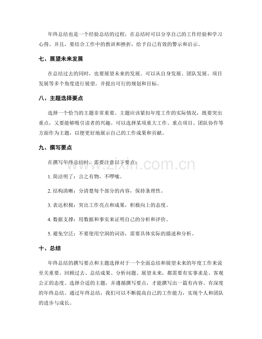 年终总结的撰写要点和主题选择.docx_第2页