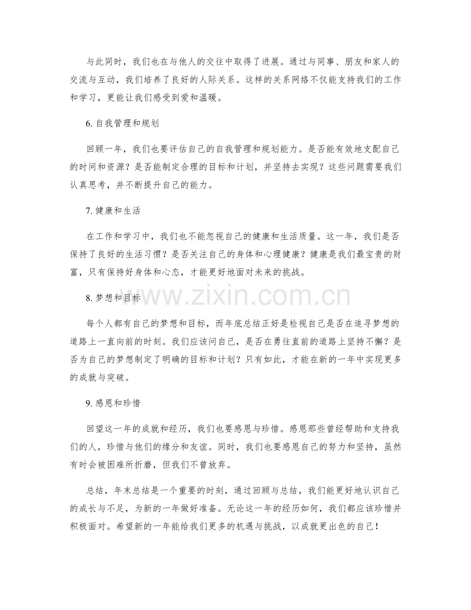 年终总结的感悟与总结.docx_第2页