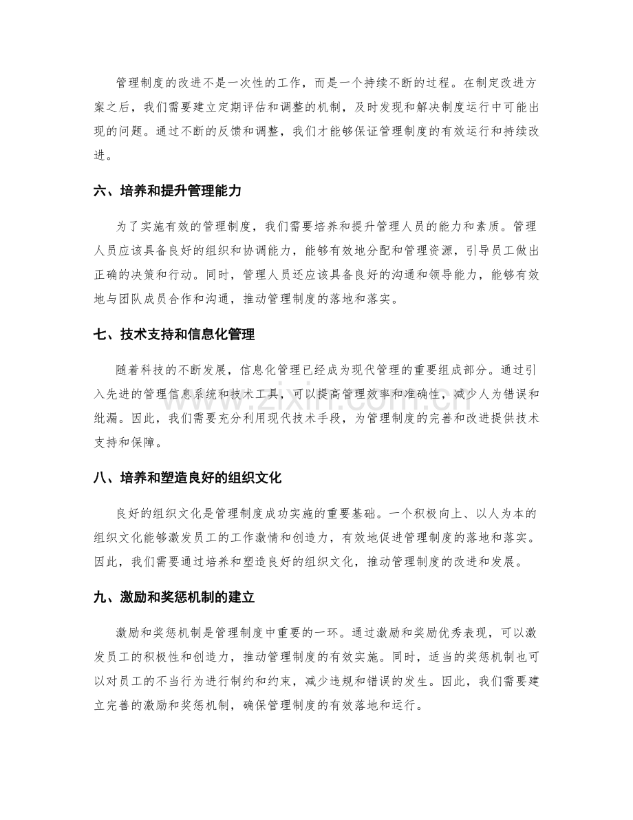 管理制度的完善和改进实践方案.docx_第2页