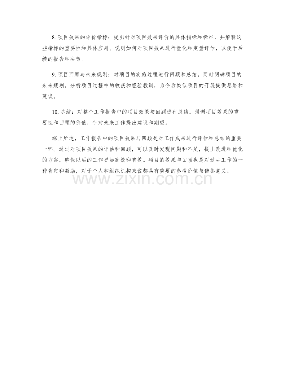 工作报告中的项目效果与回顾.docx_第2页