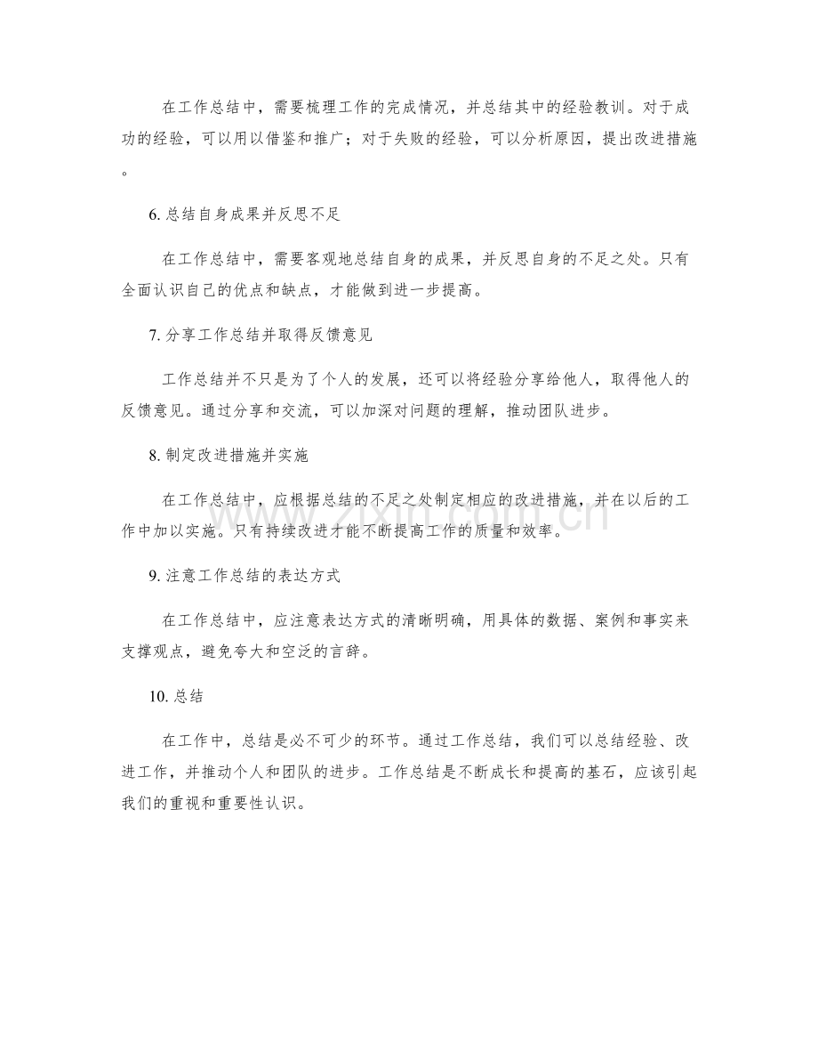 工作总结的重要观点与汇总表达.docx_第2页