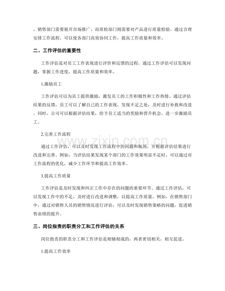 岗位职责的职责分工与工作评估.docx_第2页