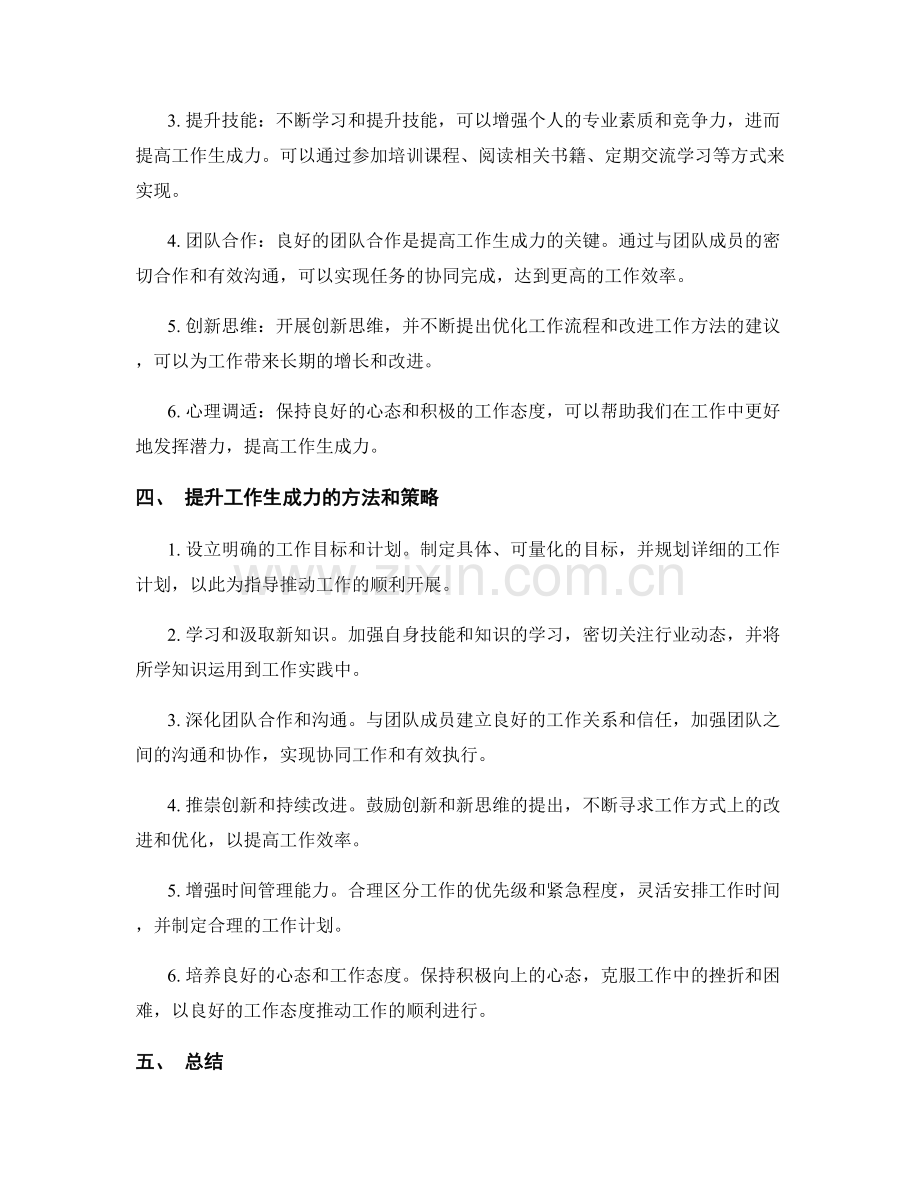 年终总结的核心亮点与生成力分析.docx_第2页