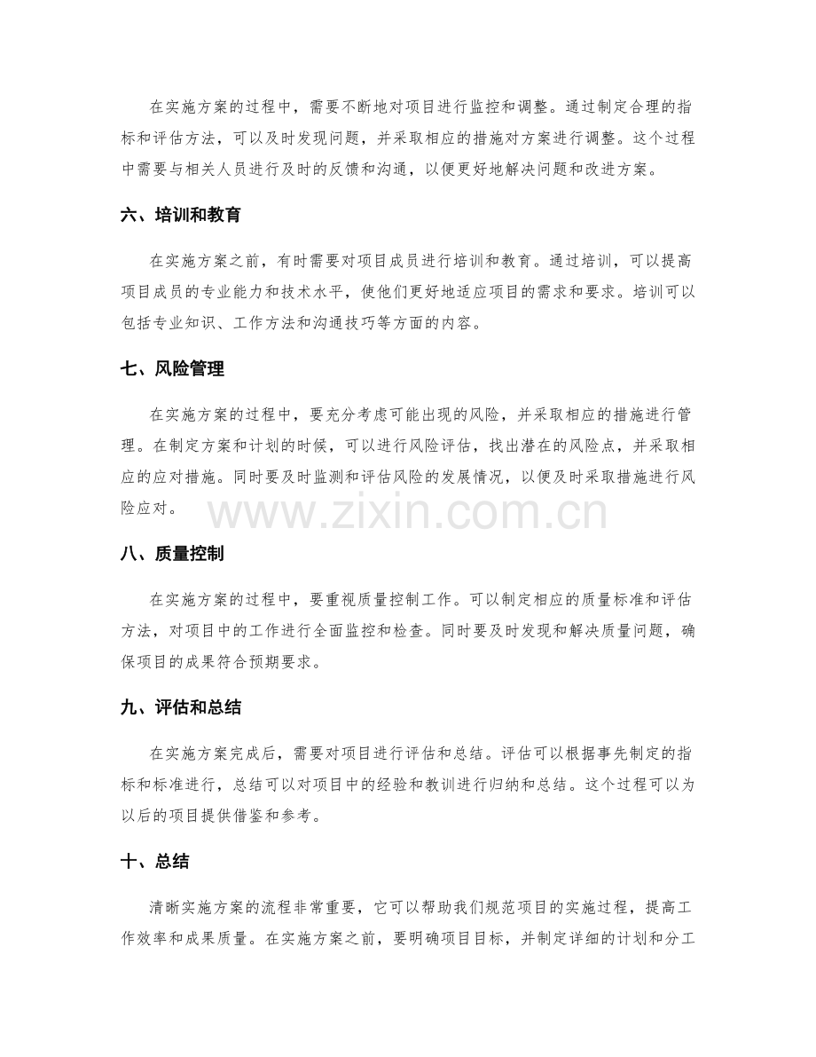 清晰实施方案流程.docx_第2页