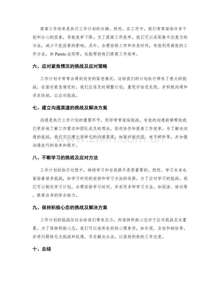 如何应对工作计划的挑战.docx_第2页