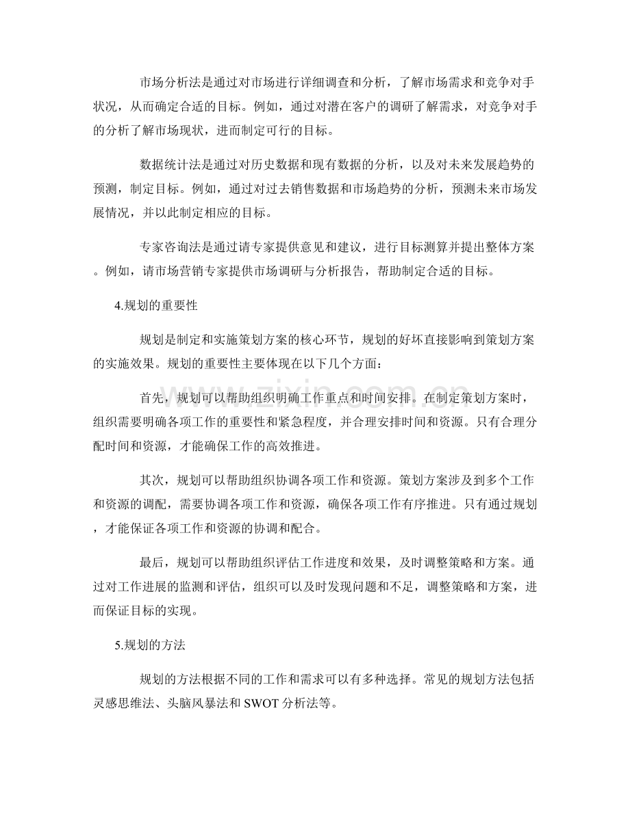 策划方案的目标测算与规划.docx_第2页