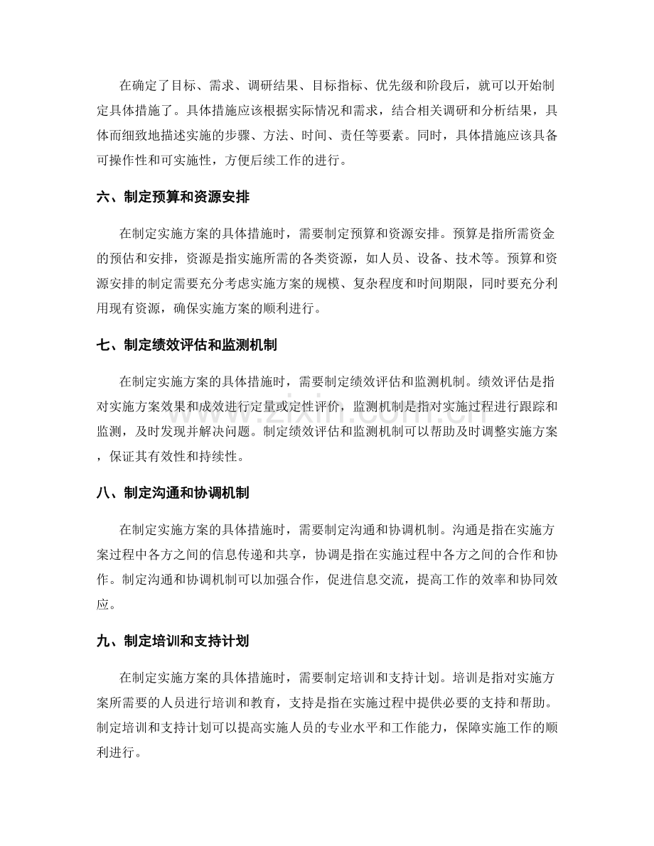实施方案中具体措施的制定方法.docx_第2页