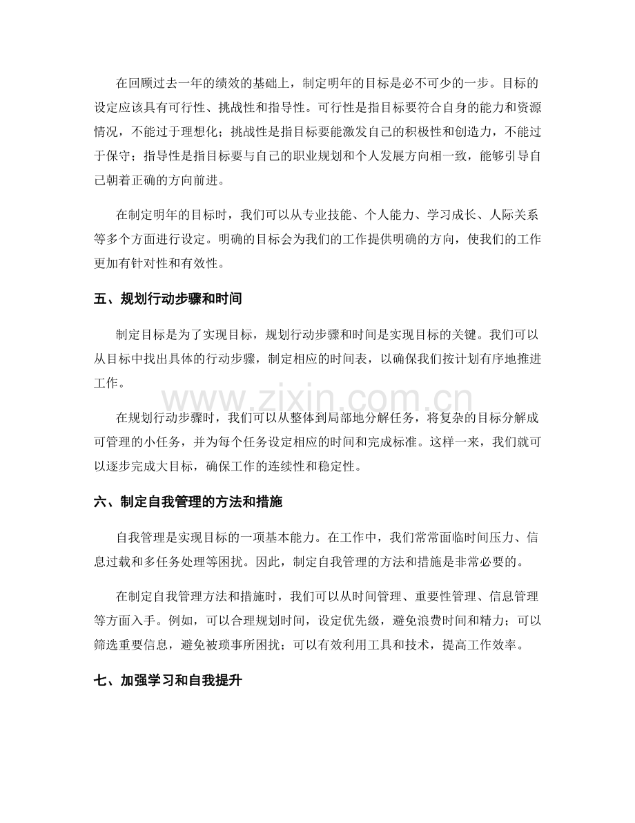 年终总结的绩效回顾与目标确定.docx_第2页