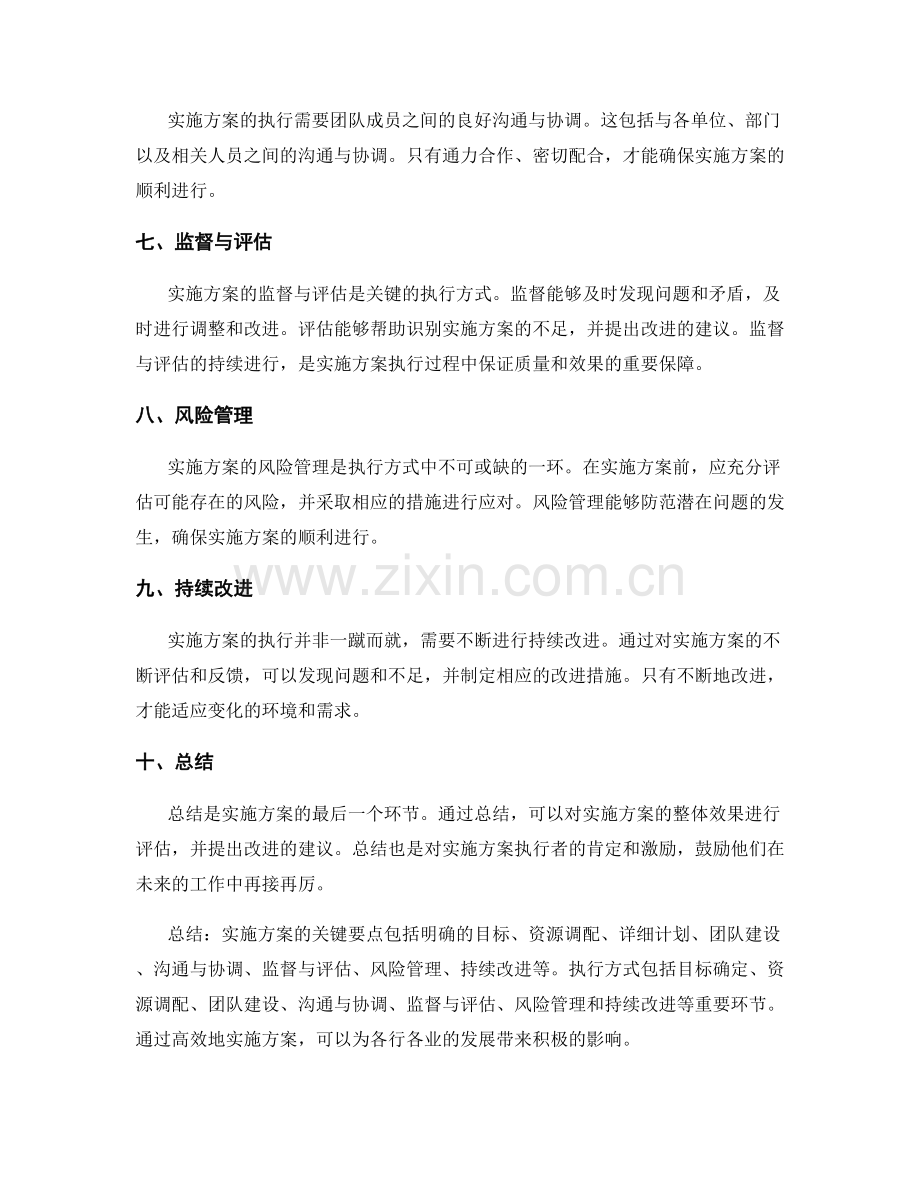 实施方案的关键要点和执行方式.docx_第2页