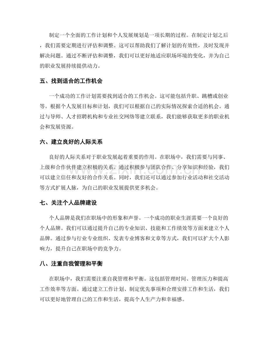 职场工作计划的能力提升和个人发展规划实施方法.docx_第2页