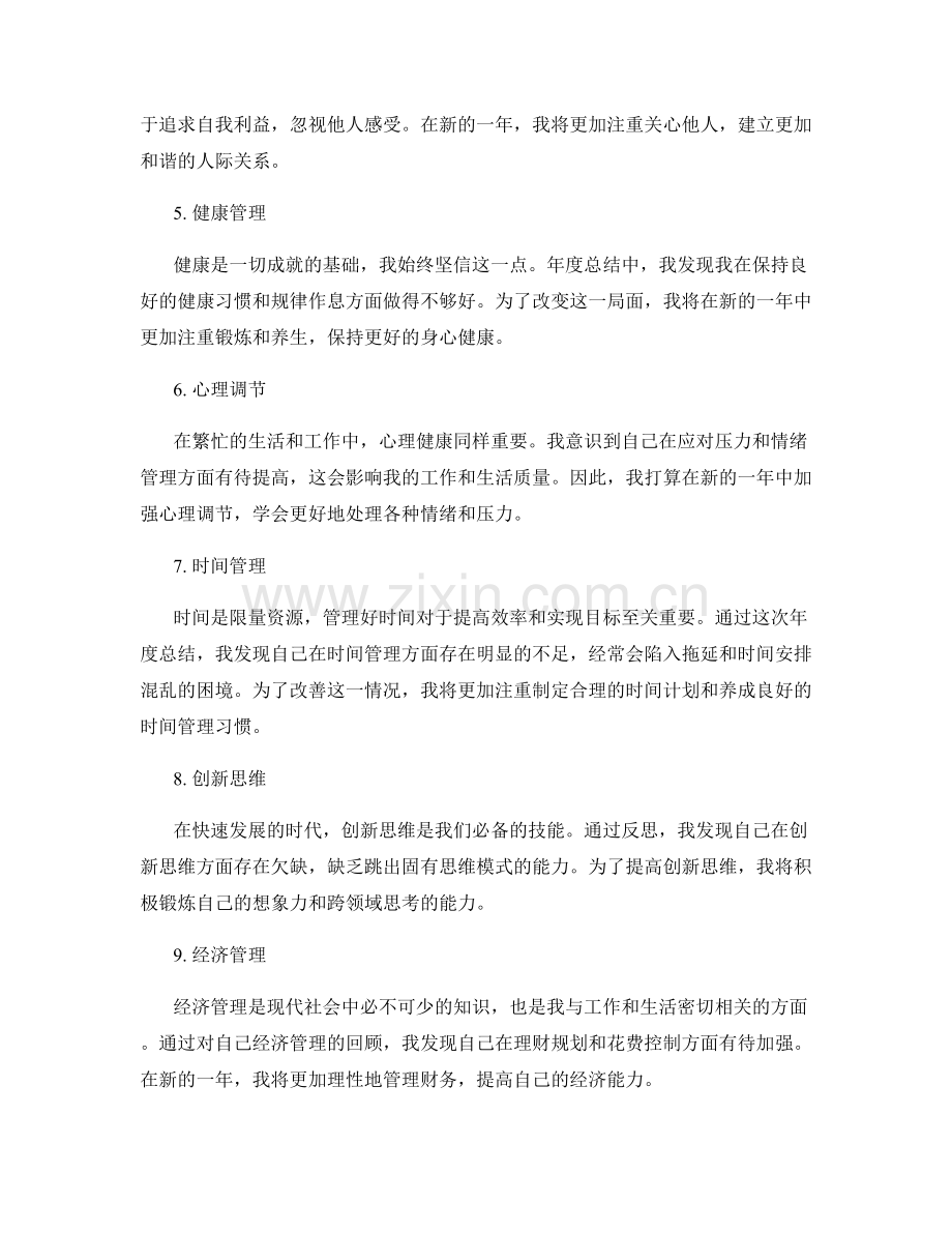年度表现总结.docx_第2页